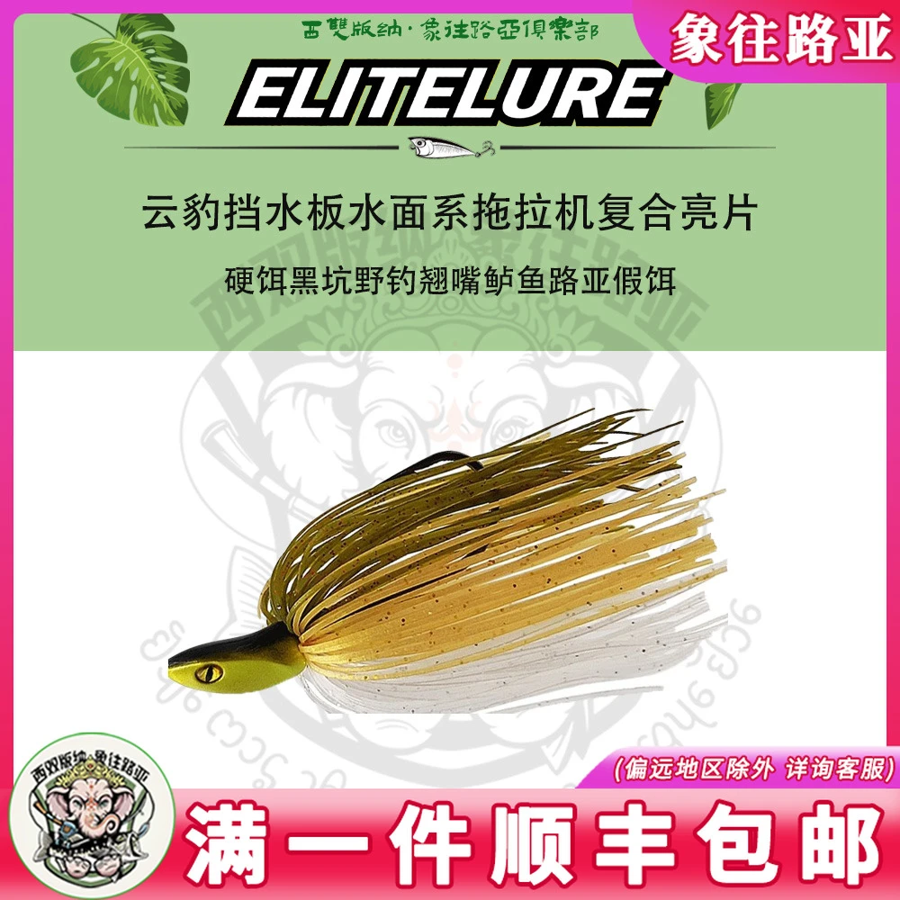 艾利特云豹挡水板水面系拖拉机复合亮片路亚硬假饵鲈鱼饵黑坑水库