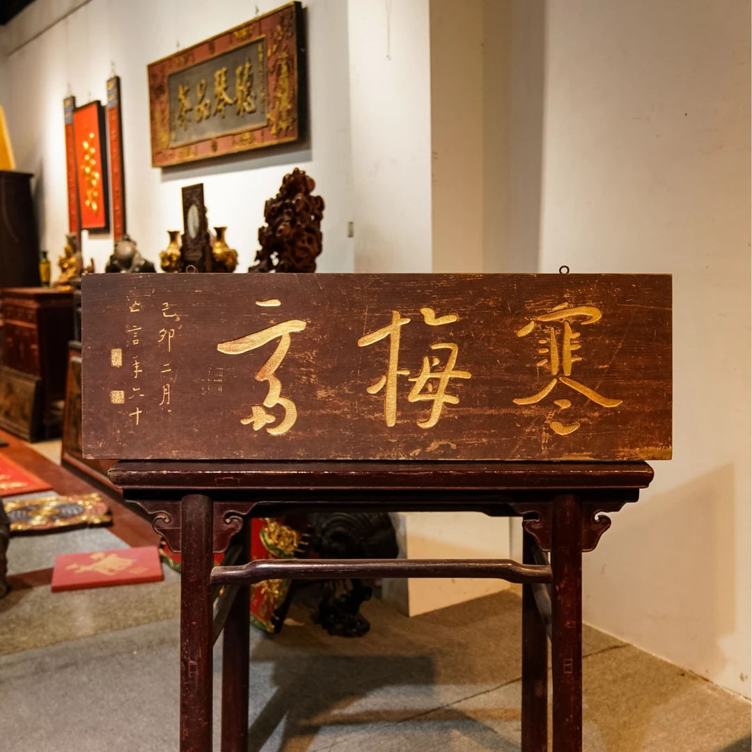 中式实木招牌雕刻牌匾门头匾额挂屏店铺装饰 寒梅斋