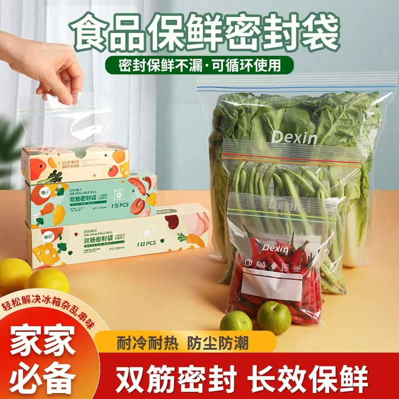 食品级双筋保鲜密封袋冰箱果蔬肉归纳锁鲜防串味加厚C