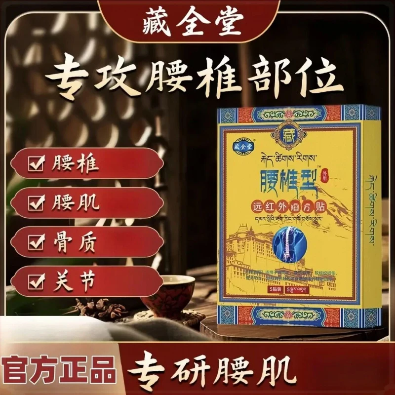【官方正品】藏全堂疼痛腰椎透骨专用贴膏中老年缓解香港透骨艾草贴