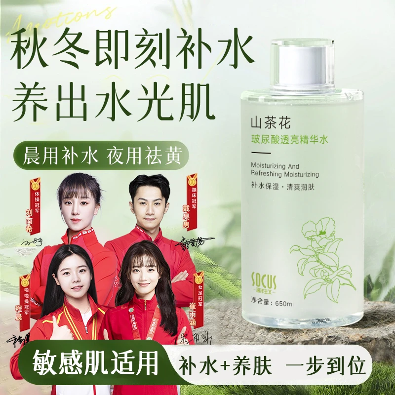 【官方正品】爽肤水去黄提亮补水去黄美嫩白去闭口湿敷精华水大瓶装