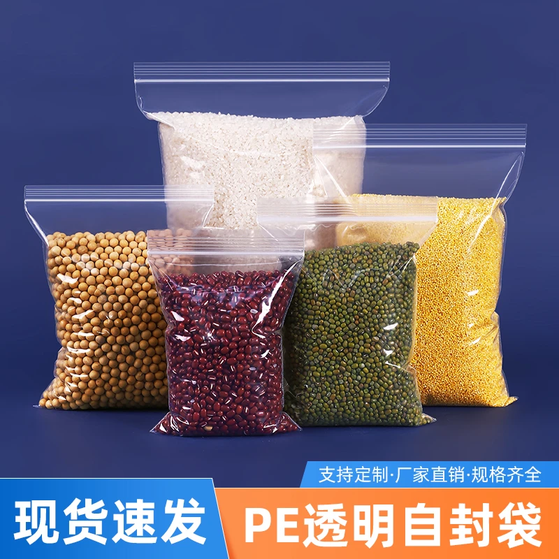 透明自封袋食品袋红豆包装袋1斤2/3斤封口袋分装袋五谷杂粮防尘袋