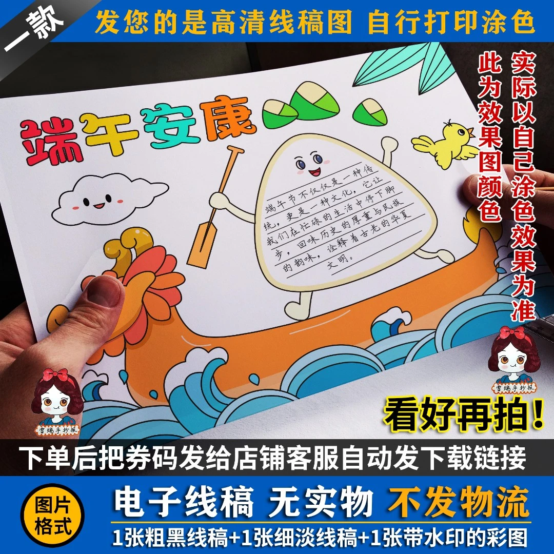 电子防溺水线稿可打印端午节抗战国际手抄报线稿1免费修改标题字