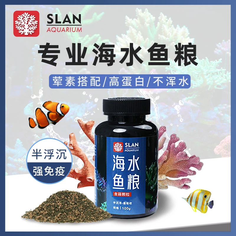 珊蓝海洋混合鱼粮海缸海水鱼饲料荤粮薄脆开口增色含蒜观赏鱼饲料