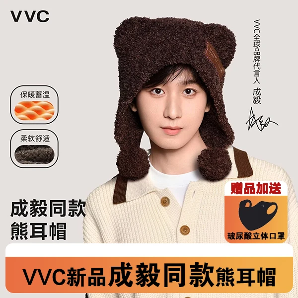 VVC【成毅同款】VVC保暖帽子女秋冬可爱针织帽毛线帽加厚毛绒熊耳帽