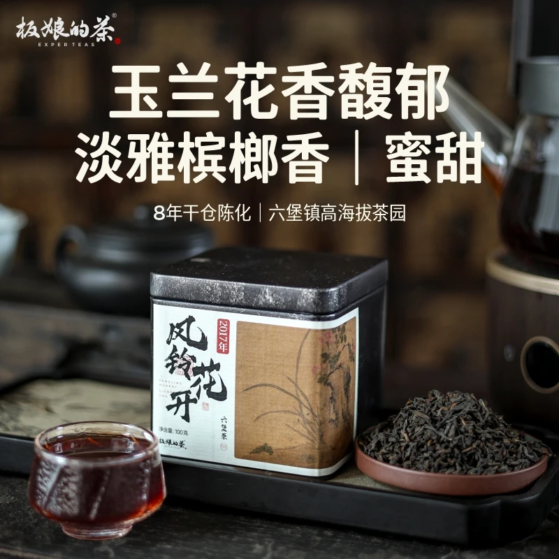 板娘亲选2017年风铃花开广西梧州正品黑茶六堡茶100克/网红口粮茶