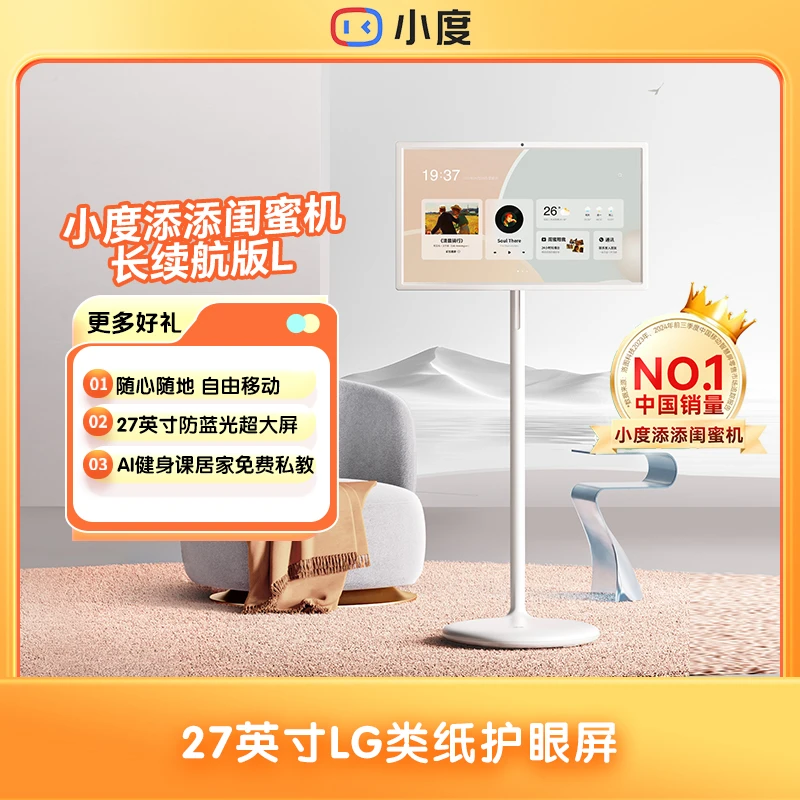 【碰碰彭碰彭推荐】小度添添闺蜜机长续航版L27英寸 壁纸智能电视SC