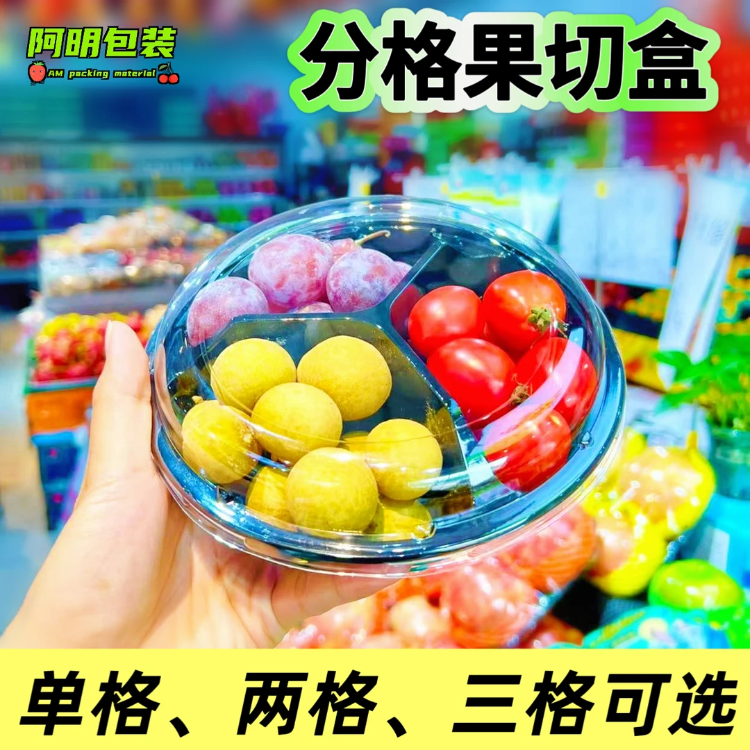 三分格两二分格一次性果切盒切果盒加厚双拼三拼外卖水果打包盒