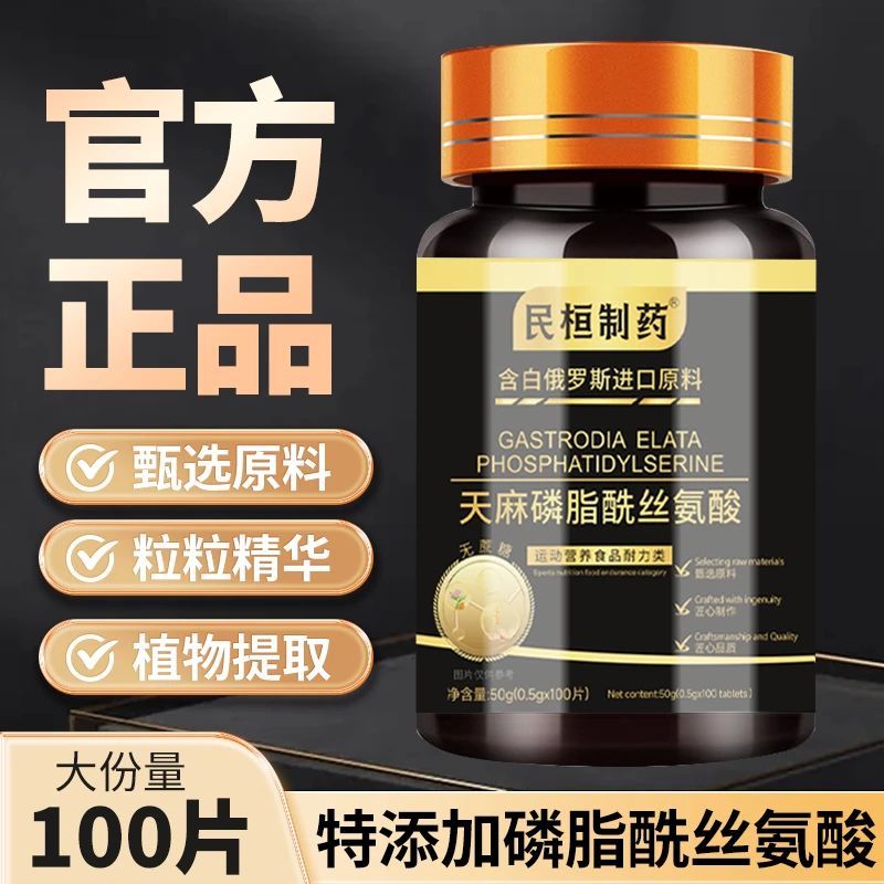 天麻磷脂酰丝氨酸多种成分 营养全面植物萃取粒粒精华x6