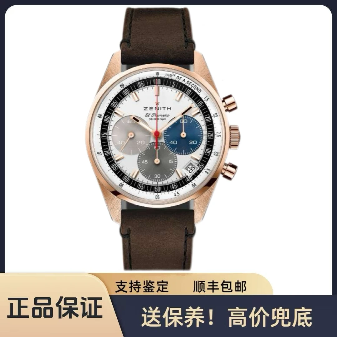 99新 Zenith/真力时 旗舰系列 21年上市18.3200.3600/69.C901