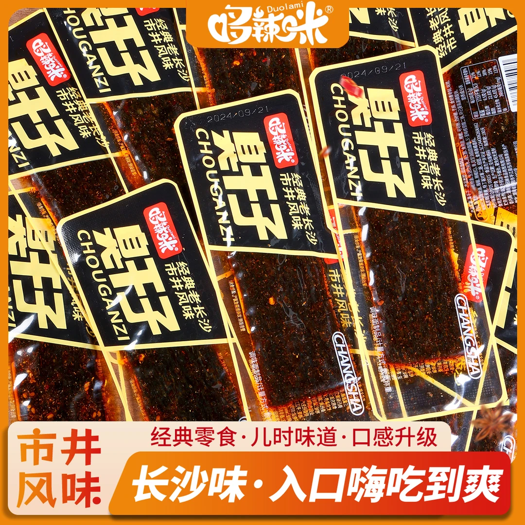 【孜然味臭干子】湖南特产小吃经典老臭干子辣条麻辣湖南爆辣零食