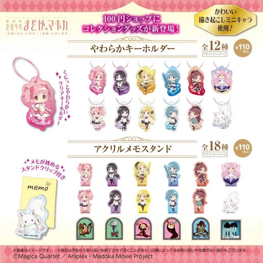 【魔法少女小圆】夹子亚克力挂件透卡文件夹盲袋盲盒下单默认代拆