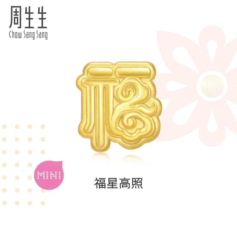 周生生【女神节】黄金Charme宝贝文化祝福系列福字转运珠93736C定价