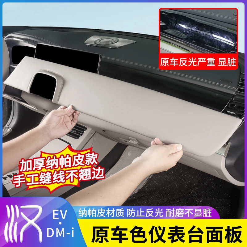 20-26款比亚迪汉DMI仪表台面板贴EV内饰改装饰用品防护皮革面板