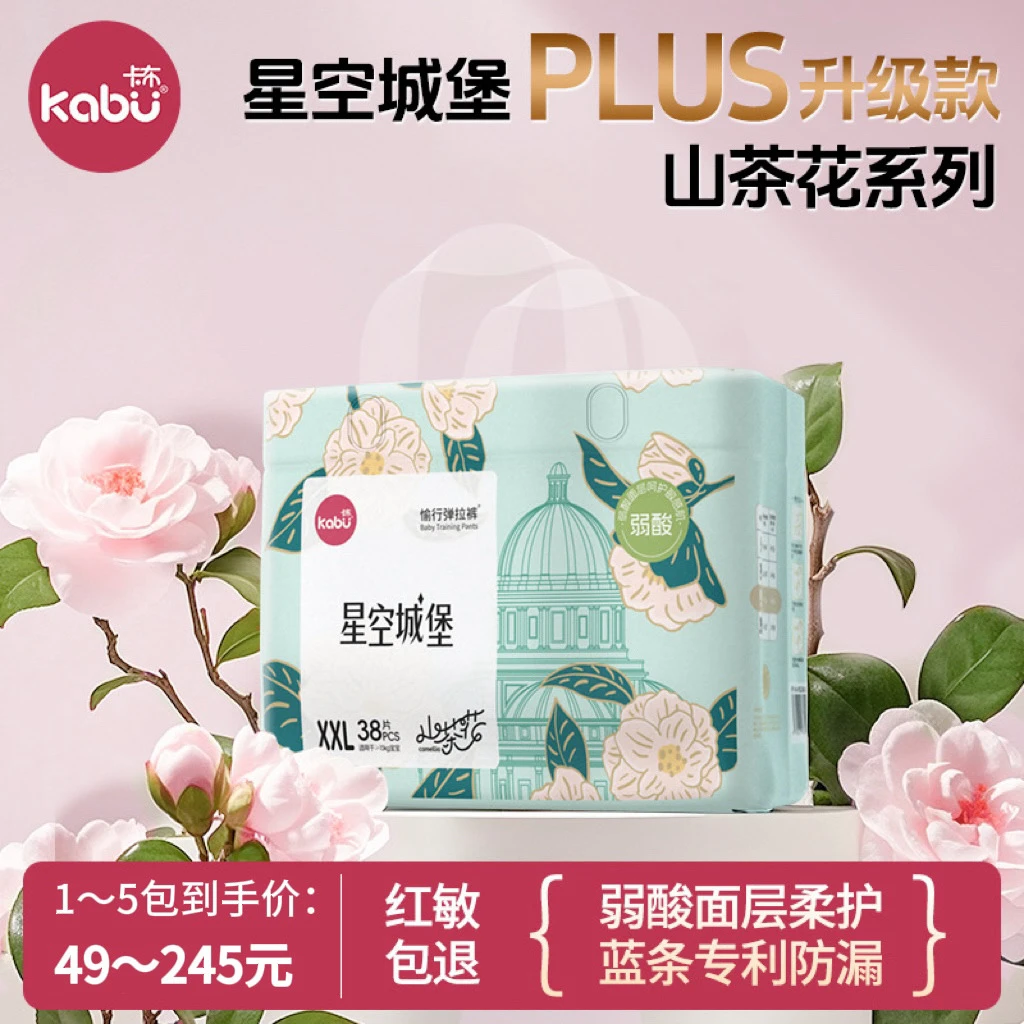 【弱酸山茶花】卡布星空城堡亲肤超柔透气裸感纸尿裤拉拉裤