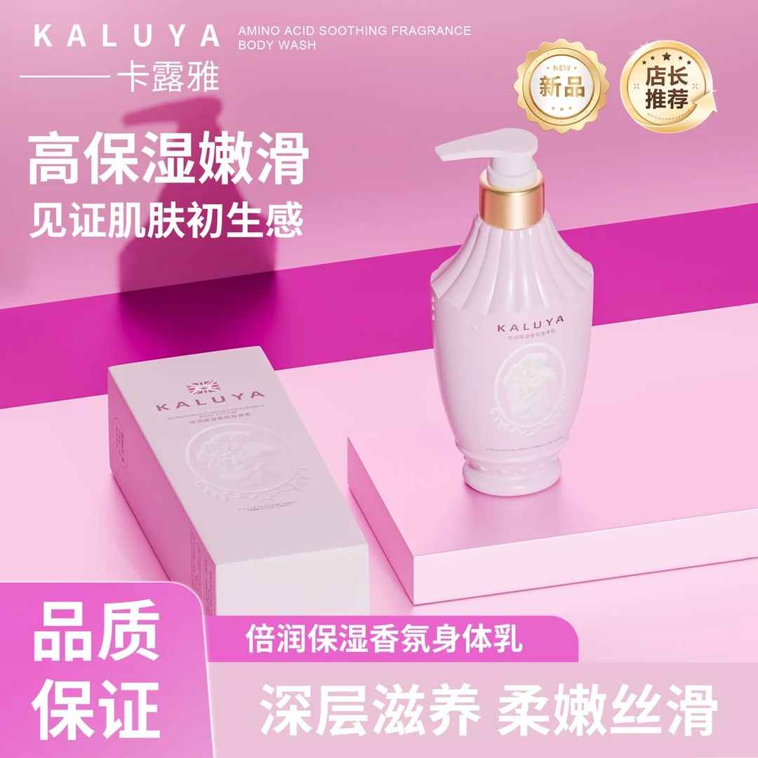 【香港卡露雅正品】倍润保湿香氛身体乳润而不腻特调香氛留香大容量