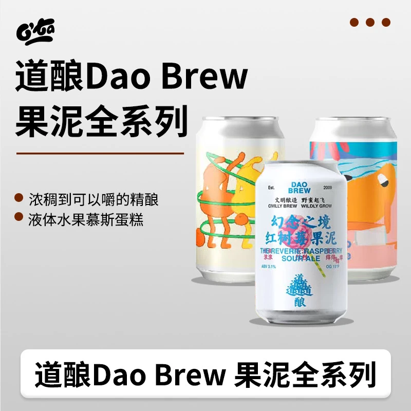 道酿果泥懒得芒番石榴酸IPA