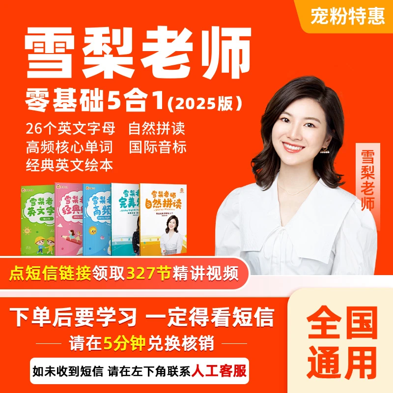 【雪梨老师】零基础五合一2025版(接收短信激活)