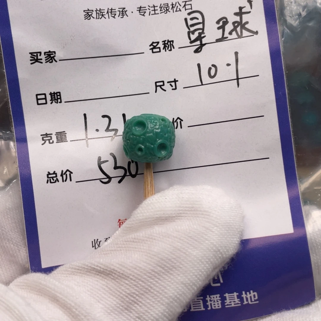 未镶嵌绿松石配饰