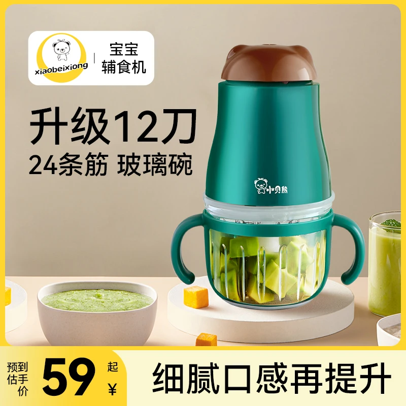 xiaobeixiong/小贝熊【XBX】宝宝料理机辅食机宝宝专用多功能细腻小