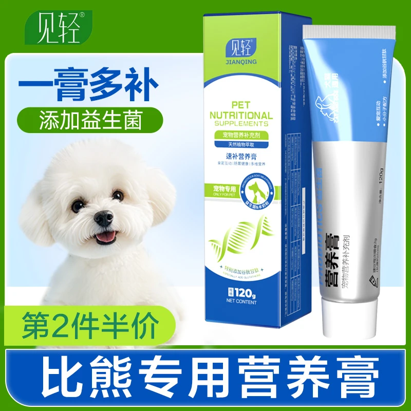 比熊专用营养膏幼犬成犬呵护肠胃宠物营养速补训狗食物零食