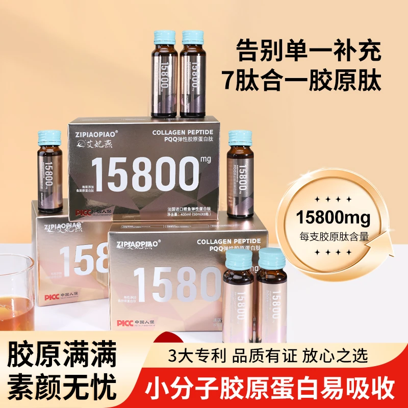全新升级15800胶原蛋白营养进口胶原蛋白肽饮品小分子吸收补充