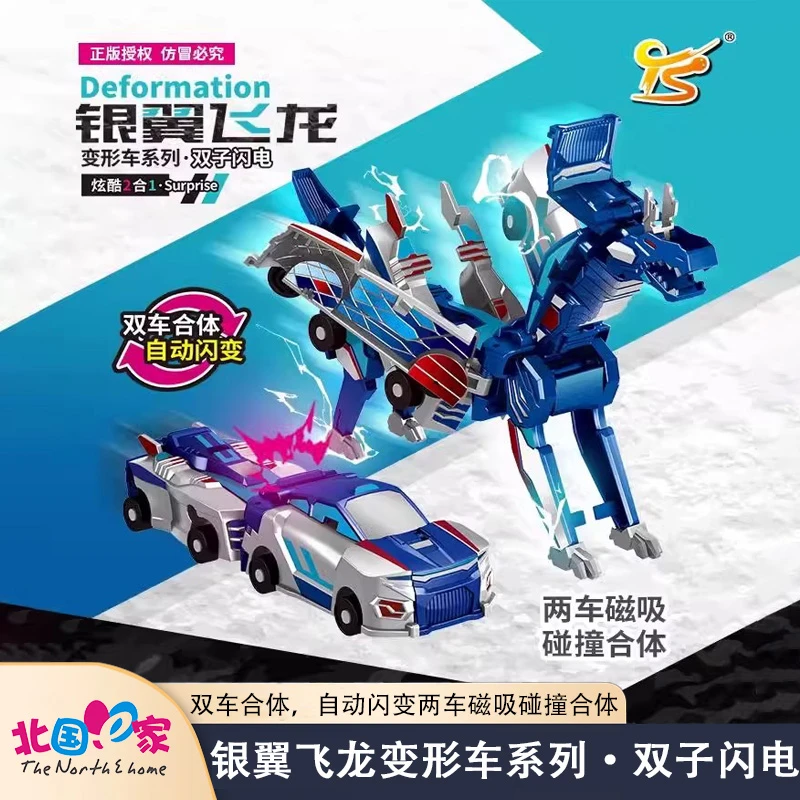 银翼飞龙碰撞魔幻飞马弹跳汽车磁吸变形机器人独角兽变形男童玩具