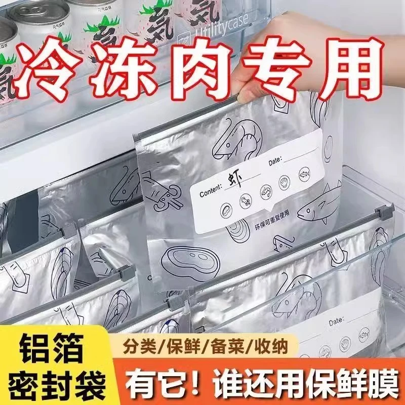 铝箔保鲜密封保鲜袋家用冰箱食物冷冻专用收纳袋密实袋专用好物