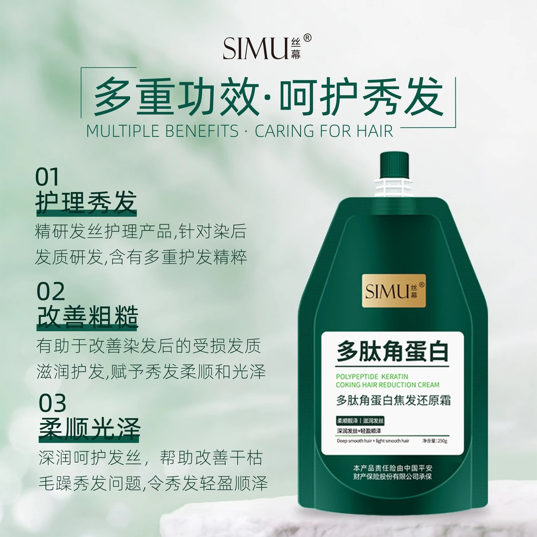 【买一送一】丝幕多肽角蛋白焦发顺护发素滋润保湿烫染干枯毛燥发膜