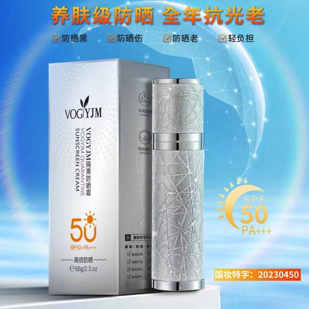 银色小羊皮隔离防晒乳提亮补水防晒霜spf50倍防紫外线