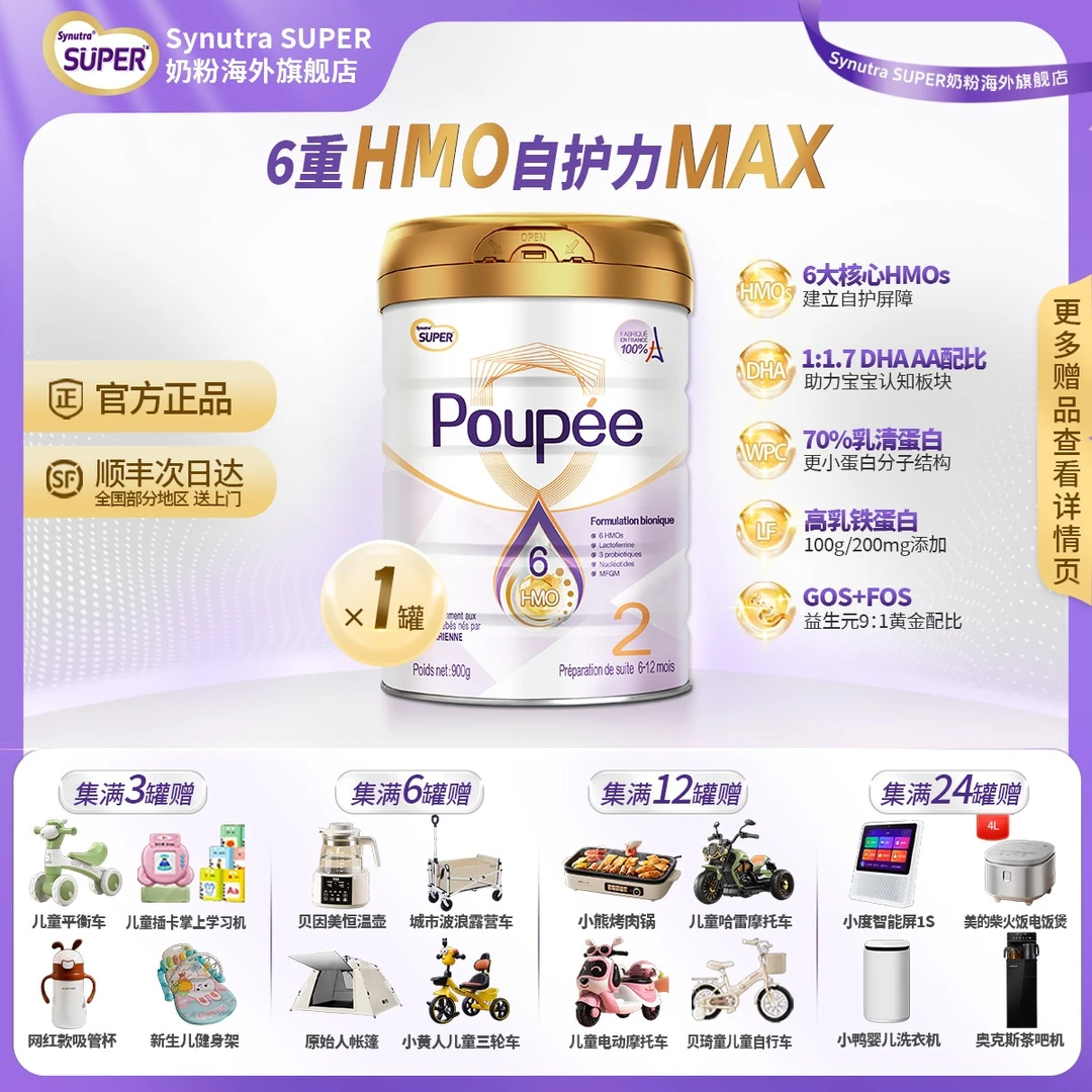 Synutra SUPER【勋】优博剖蓓舒欧盟白金版配方奶粉6HMO2段900g