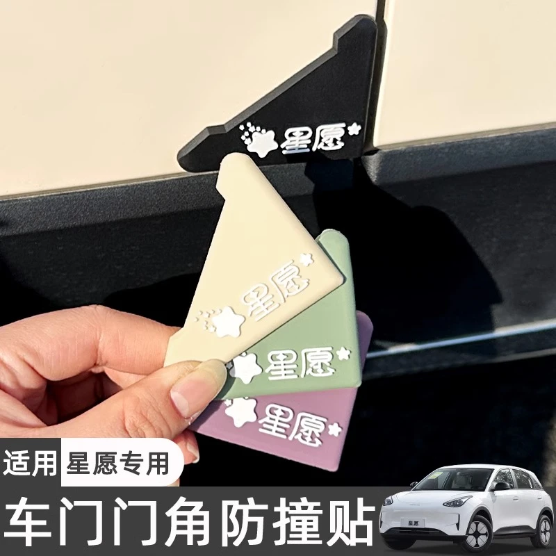 适用吉利星愿车门防撞贴门角防撞防刮车贴汽车装饰用品改装防撞条