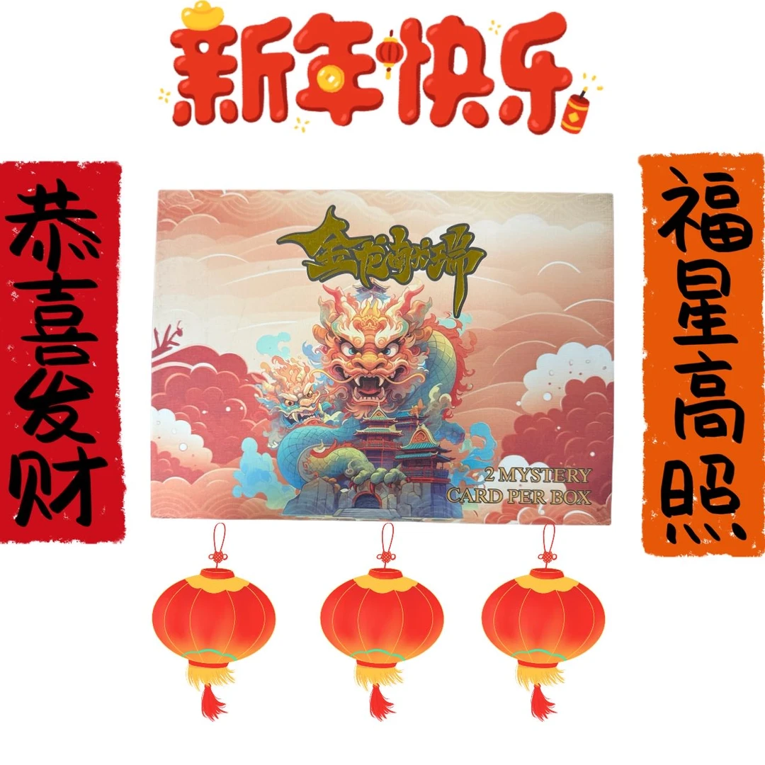 23/24 新年限定 大吉大利盒 盲盒 球星卡 (下单默认代拆)