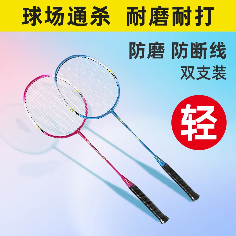 羽毛球拍套装双拍儿童成人专业耐打型训练娱乐高弹力X