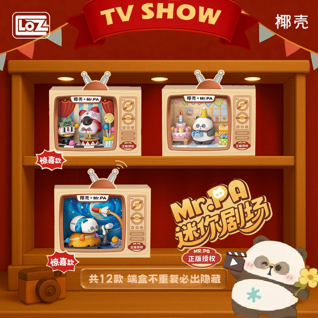 LOZ/椰壳 电视盲盒积木耙老师迷你剧场微缩高难度摆件 送女孩礼物