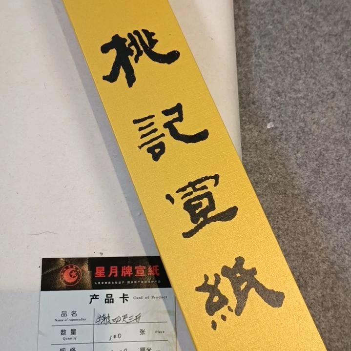 桃记四尺棉料一刀