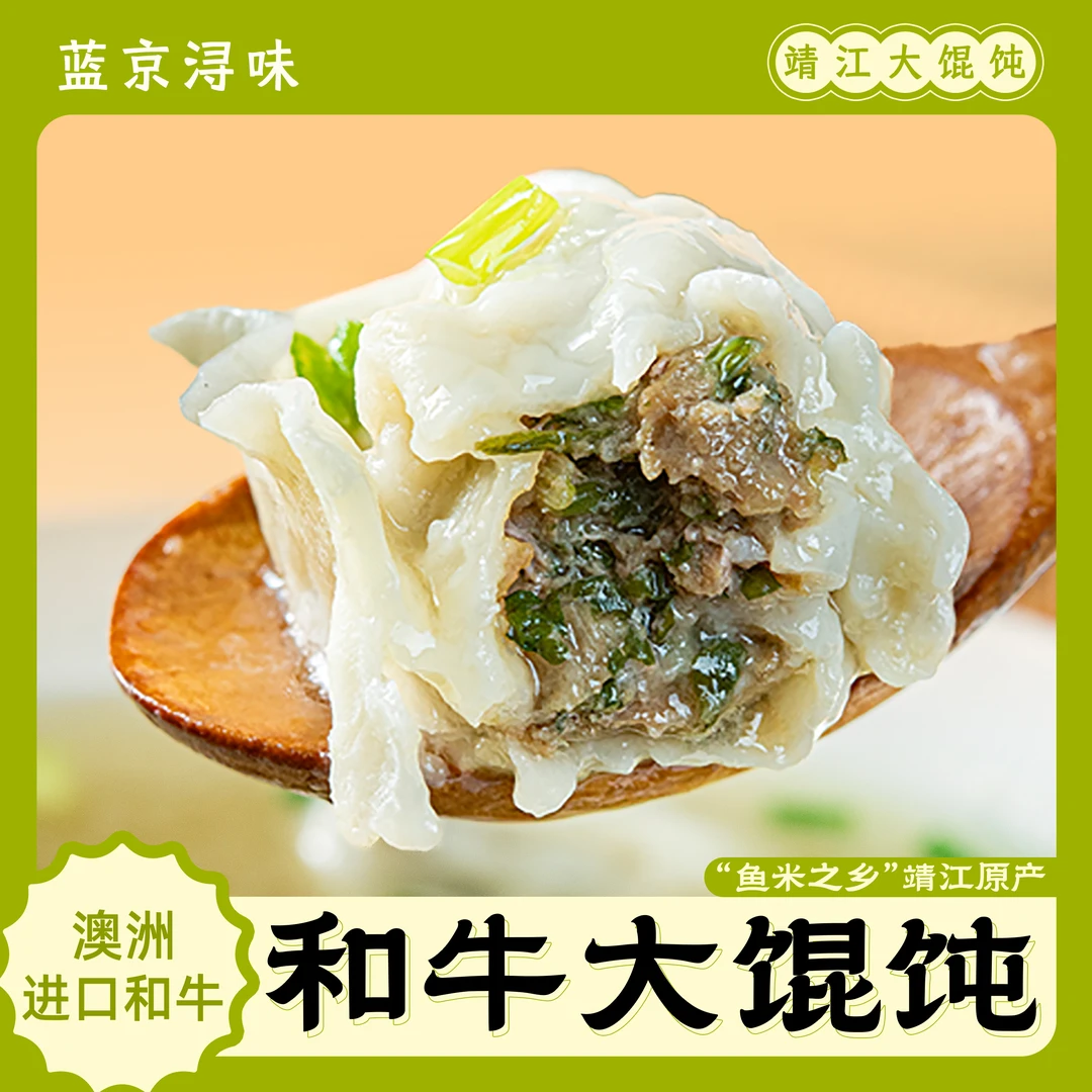 蓝京浔味澳洲和牛大馄饨香菜牛肉荠菜牛肉240g*6袋