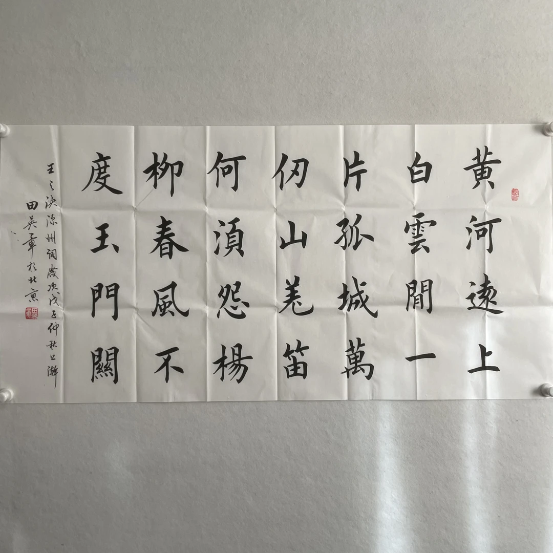 6826田英章 书法画集 纸本水墨138×68cm