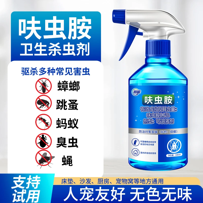 丽能家用呋虫胺除蟑喷雾剂室内灭蟑螂跳蚤蚂蚁苍蝇无色无味一窝端