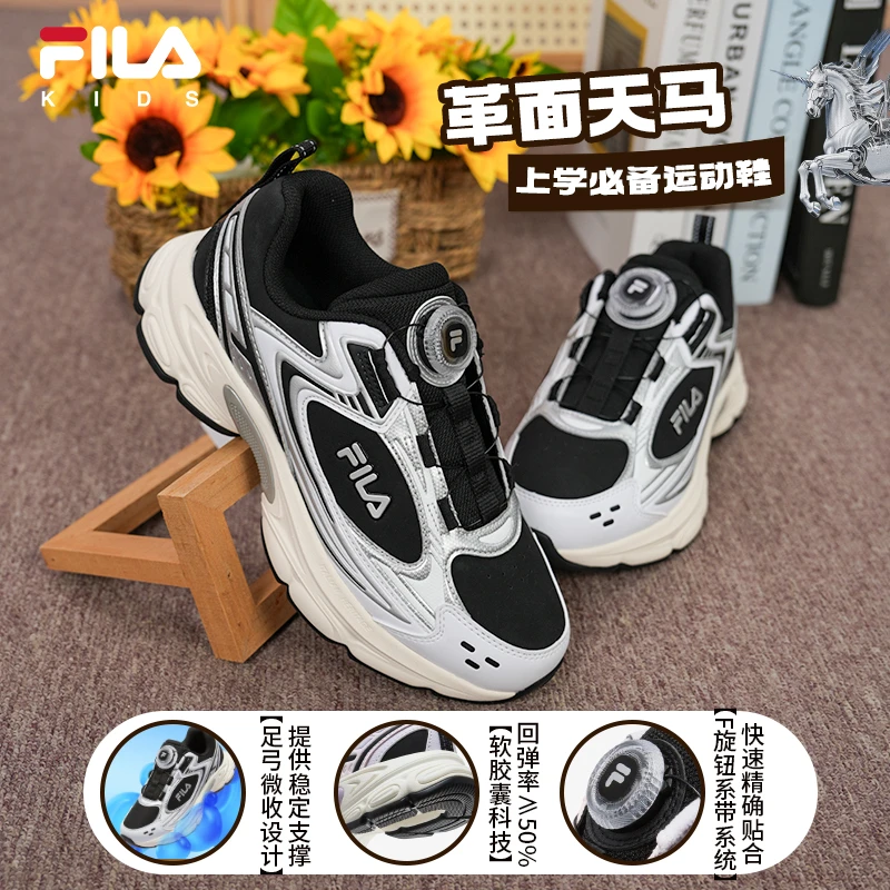 FILA斐乐儿童【天马不加绒】二代童鞋软底防滑复古运动鞋儿童童鞋