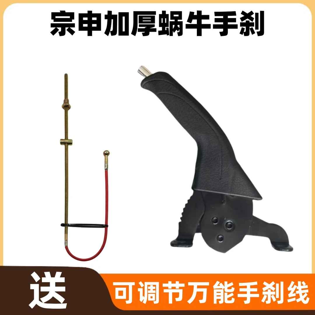 电动车宗申加厚蜗牛右边手刹送可调节万能手刹线