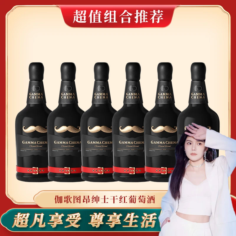 伽歌图昂绅士干红葡萄酒750ml*6.LYZ