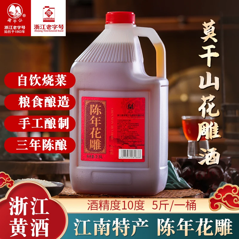 莫干山产绍迅黄酒浙江正宗花雕酒陈年老酒加饭酒5斤桶装自饮