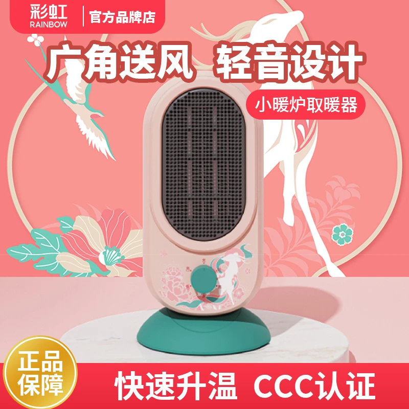 Rainbow/彩虹电热暖风机取暖器办公室家用加热桌上取暖正品保障