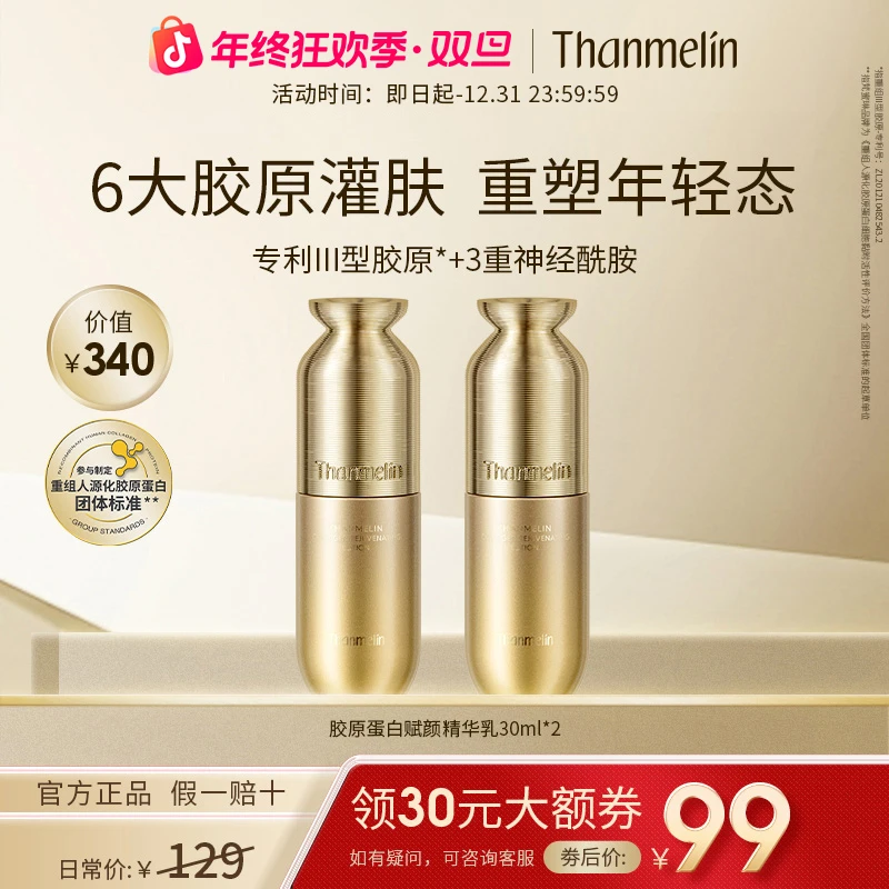 梵蜜琳胶原蛋白精华乳液保湿补水紧致抗皱滋润熬夜面部化妆护肤品