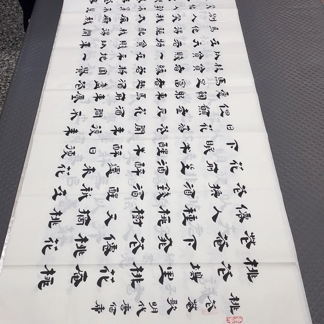 书法隶书李全明10幅作品