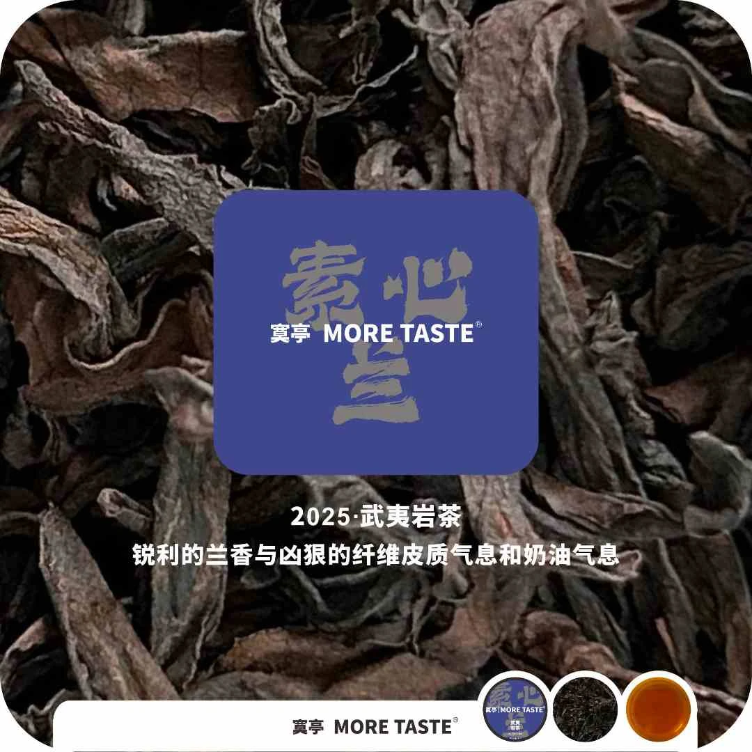 素心兰丨武夷岩茶丨5g/50g/250g丨2025