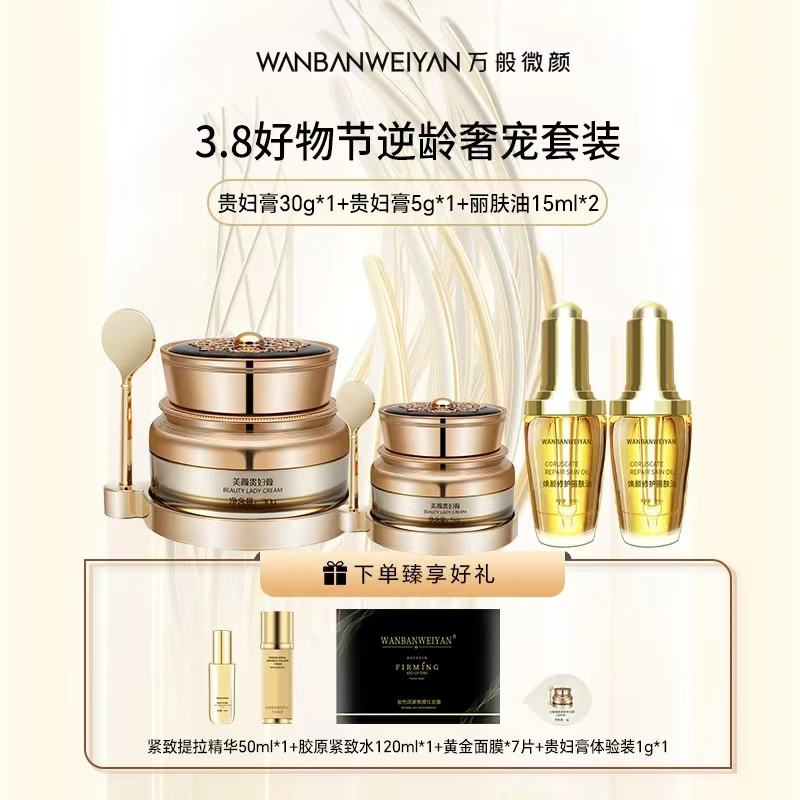 万般微颜美颜贵妇膏30g养肤贵妇膏养肤贵妇膏套盒保湿养颜丽肤油