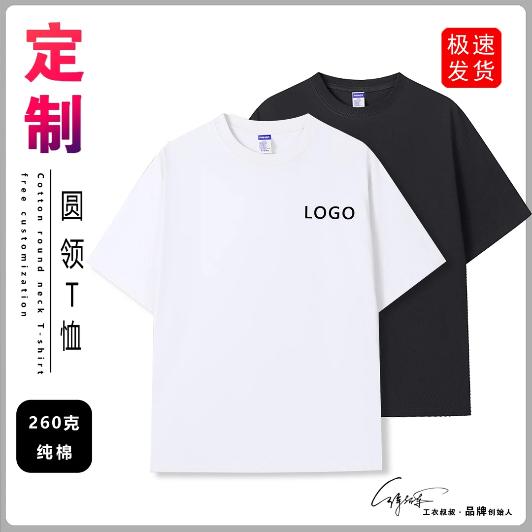 纯棉T恤工作服定制印logo短袖圆领团体文化衫班服印花装订制刺绣