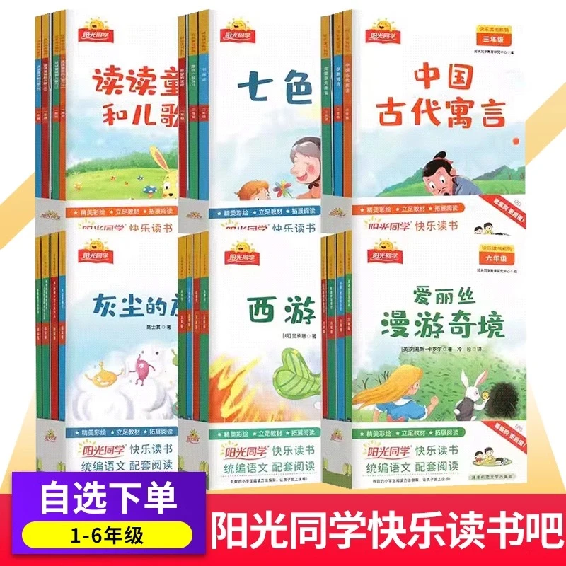 读书】小学生一二三四五六年级下册读书吧